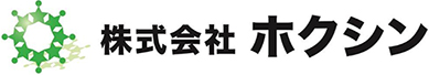 株式会社 ホクシン 